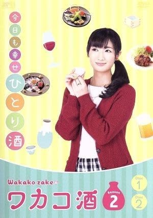 Amazon.co.jp: ワカコ酒 Season2 DVD－BOX／武田梨奈